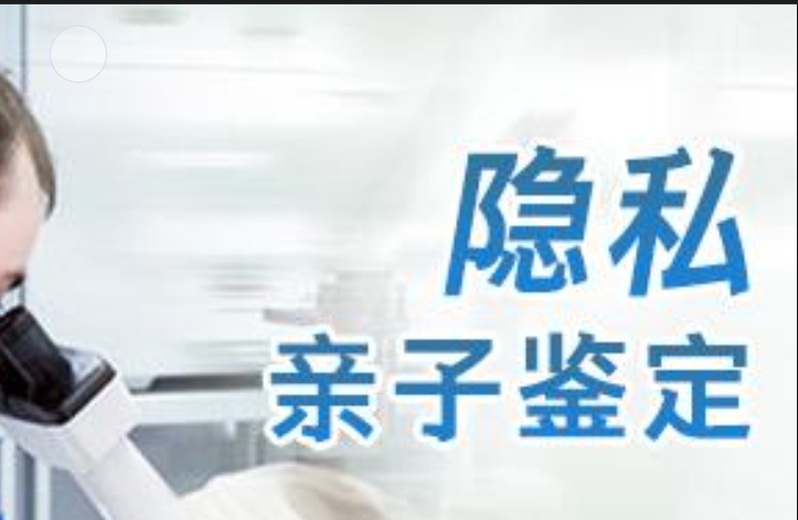 定西隐私亲子鉴定咨询机构